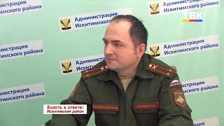 Власть в ответе: Искитимский район