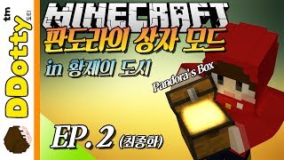 컴퓨터 사망잼!? [판도라의 상자: 모드 쇼케이스 #2편] (완결) - Pandors's Box Mod - 마인크래프트 Minecraft [도티]