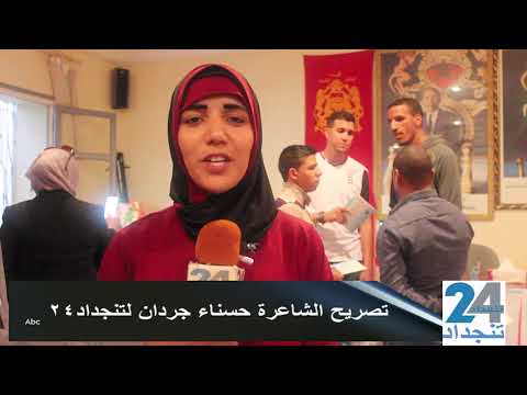 حفل توقيع ديوان “قارة الحيرة” لشاعرة الواحة حسناء جردان
