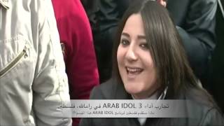 Arab Idol - تجارب الأداء في رام الله