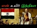 vande matharam   en uyir india   tamil
