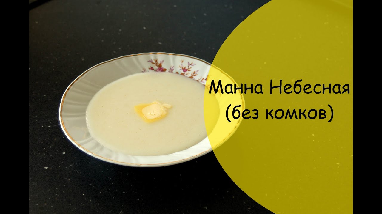 Манная каша на воде для ребенка 1 года рецепт Манная каша на воде для ребенка 1 года рецепт