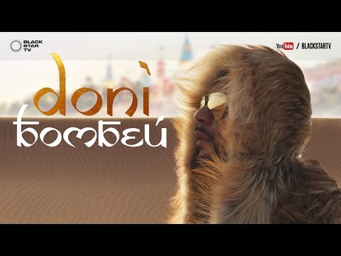 Doni - Бомбей Doni - Бомбей