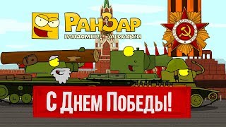 Превью: Парад Танкомульта в Честь Великой Победы! Рандомные Зарисовки.