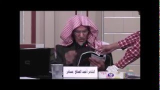 أمسية شعرية للشاعر الكبير أحمد الصالح ( مسافر ) أمسية شعرية للشاعر الكبير أحمد الصالح ( مسافر )