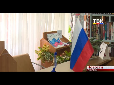 День флага в Искитиме отметили выставками, викторинами и акцией «Под флагом России» День флага в Искитиме отметили выставками, викторинами и акцией «Под флагом России»