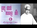 Innunjan nalenee G Sankarakkuruppu album artwork