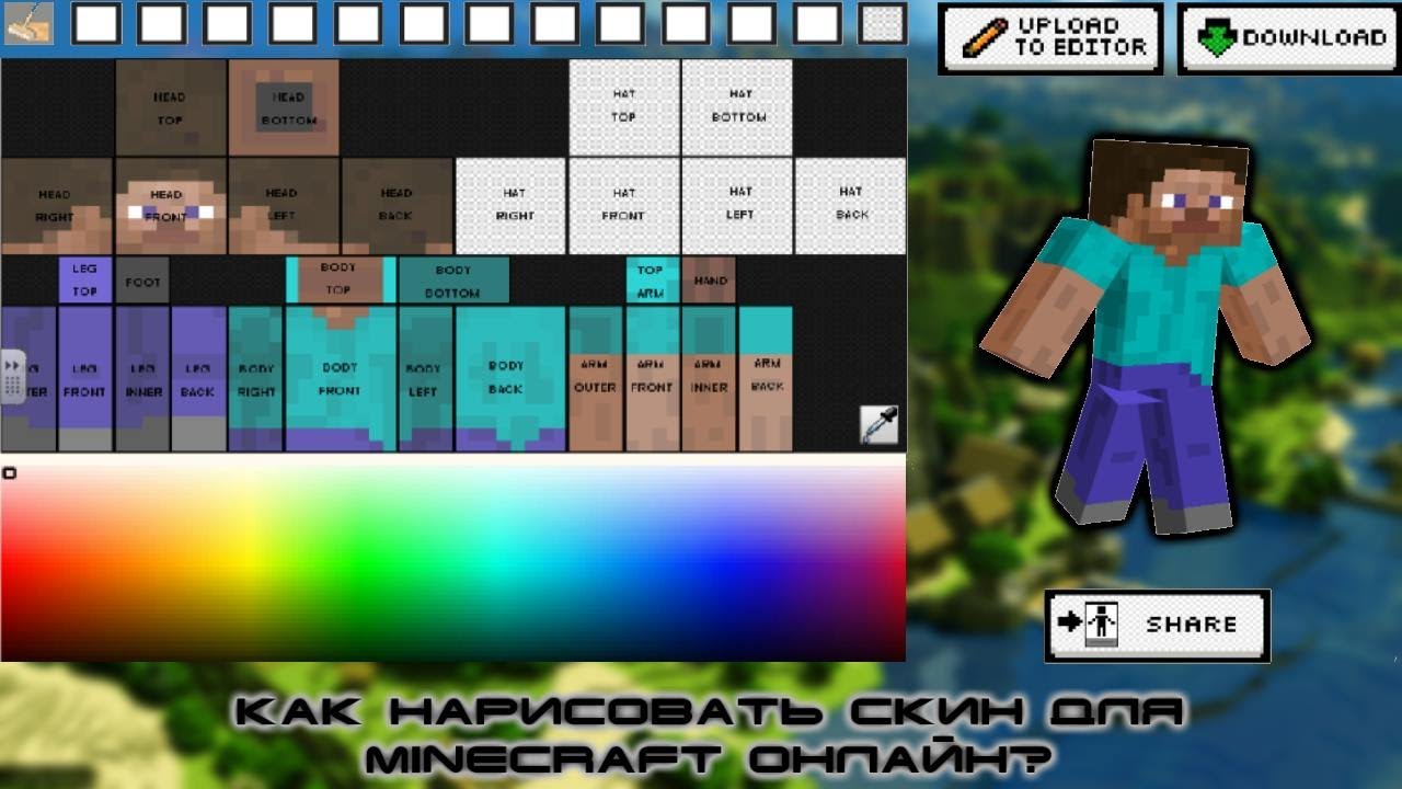 Minecraft скины рисовать онлайн Minecraft скины рисовать онлайн