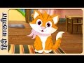 Billi Mausi - Hindi Poems For Kids | Animated Nursery Rhymes