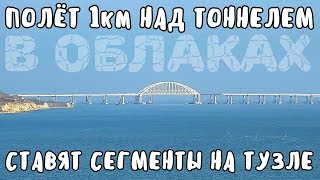 Крымский мост (05.02.2019). Ж/Д пролёты