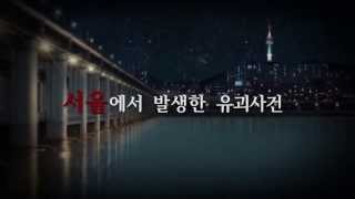 카카오 최초! 미스터리 회색도시 for kakao 사전예약! (사운드와 함께 감상하세요.)