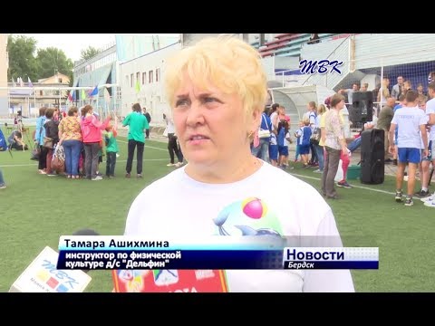 Юные бердчане приняли участие в эстафетах Юные бердчане приняли участие в эстафетах