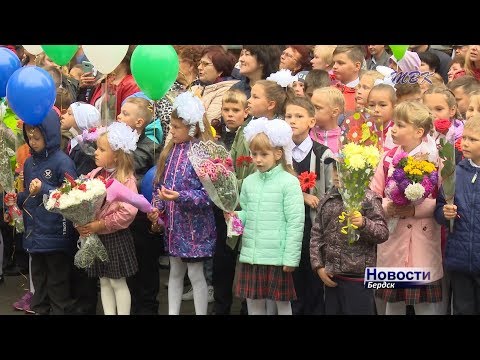 1 сентября во всех школах Бердска прошли торжественные линейки 1 сентября во всех школах Бердска прошли торжественные линейки