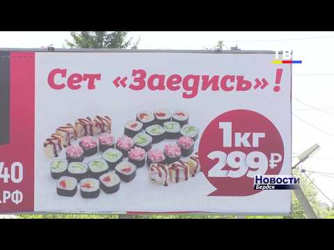 «Рекламные слоганы должны соответствовать этическим нормам» – администрация Бердска «Рекламные слоганы должны соответствовать этическим нормам» – администрация Бердска
