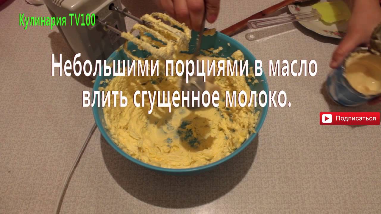 Как сделать крем из сгущенки и сливочного масла густым