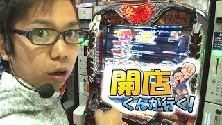 【P-martTV】開店くんが行く！#63 ピートレック・マーメイド五反田店【パチンコ・パチスロ動画】