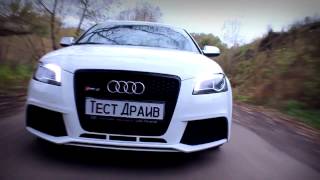 Audi RS3 2012 Тест-драйв