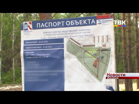 Министр ЖКХ региона отметил идею с парковочными зонами в парке Южного микрорайона в Искитиме Министр ЖКХ региона отметил идею с парковочными зонами в парке Южного микрорайона в Искитиме
