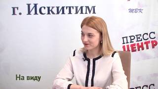 О работе федеральных программ в Искитиме
