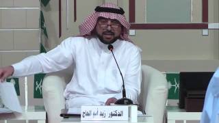محاضرة الفلاحة في الفكر الإسلامي للكتور زيد أبو الحاج وإدارة الدكتور. فهد الخريف محاضرة الفلاحة في الفكر الإسلامي للكتور زيد أبو الحاج وإدارة الدكتور. فهد الخريف