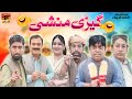 Geri Munshi  Akram Nizami  TP Comedy