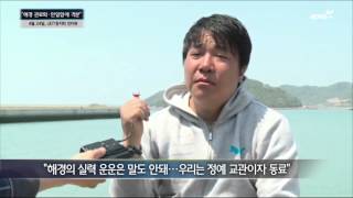 [세월호] UDT동지회 "해경의 관료화·안일함에 격분한다"(2014.04.24)