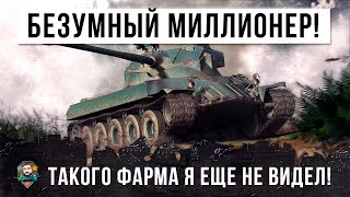 Превью: Я ОХРЕНЕЛ ОТ ЭТОГО МИЛЛИОНЕРА! ОН ИСПОЛЬЗОВАЛ ТАКТИКУ КИБЕРСПОРТСМЕНА WORLD OF TANKS!