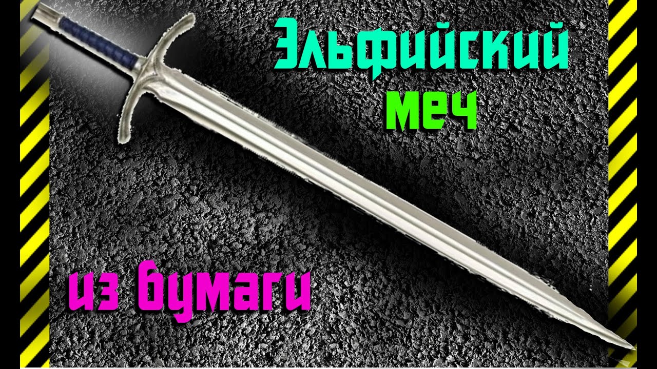 Как сделать меч из бумаги - оригами схема 21 Как сделать меч из бумаги - оригами схема 96