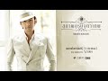 ลมหายใจเท่านั้นที่รู้ - Be Peerapat(Official Lyrics)