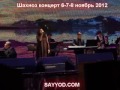 Шахноз-концерт 2012