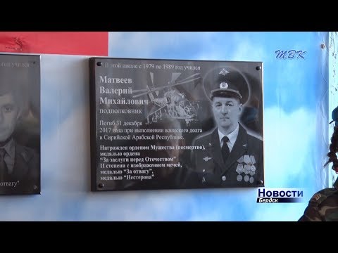 Мемориальные доски воинам интернационалистам открыли в бердской школе Мемориальные доски воинам интернационалистам открыли в бердской школе