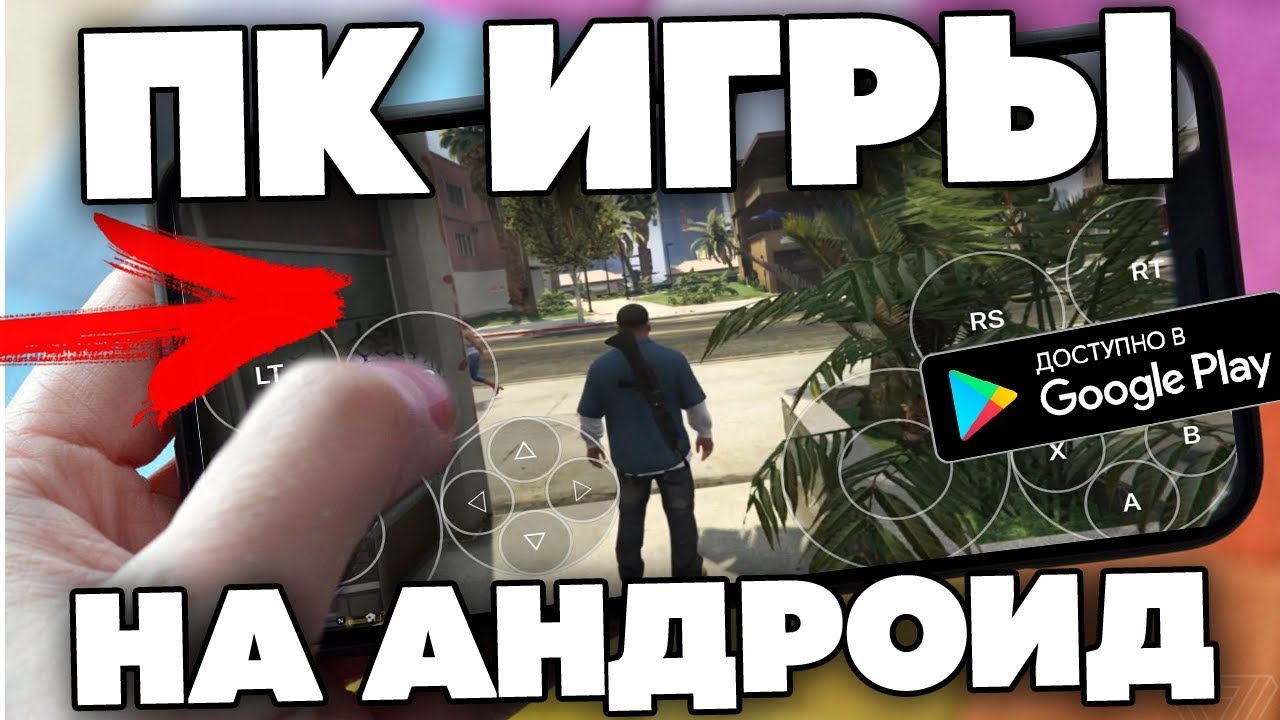 ТОП Портированные Игры С ПК НА АНДРОИД ТЕЛЕФОН ПК PLAYSTATION PSP.