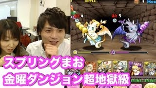 【スプリングまお金曜ダンジョン超地獄級に挑戦！？】〜スプリングまおの物語開始〜