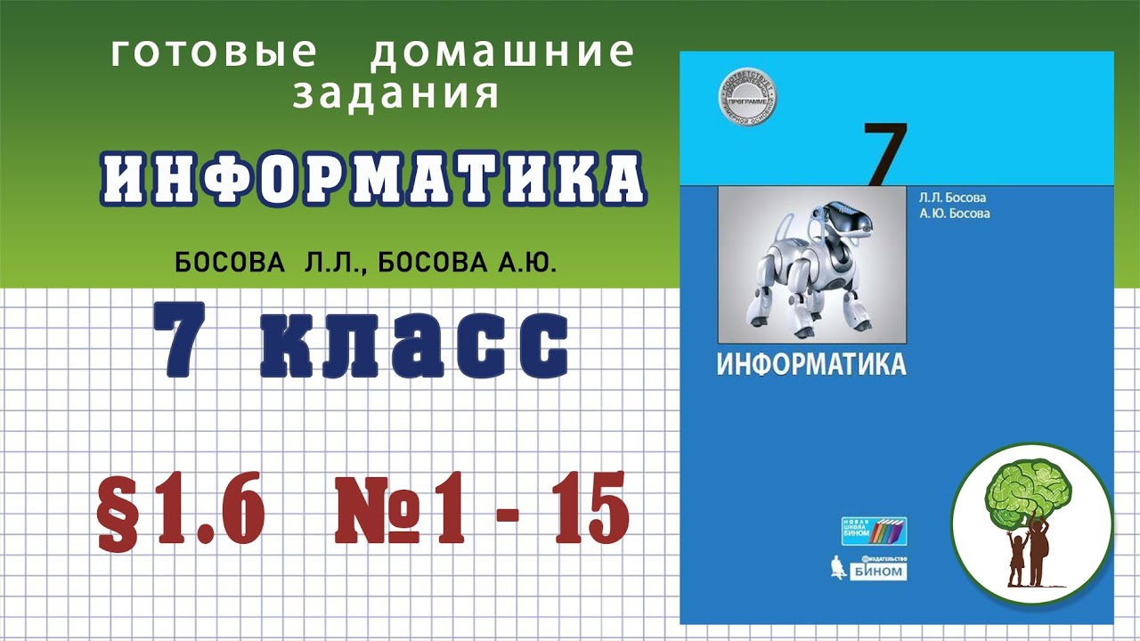 Презентация по учебнику информатике 7 класс босова