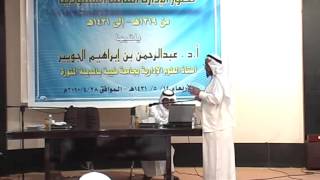 محاضرة بعنوان تطور الإدارة العامة السعودية محاضرة بعنوان تطور الإدارة العامة السعودية
