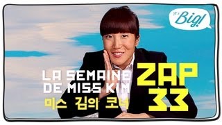 Zap - Le Zap de Miss Kim spécial Vine