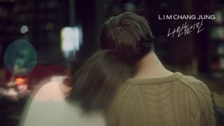 임창정(LIM CHANG JUNG) - 나란놈이란(A guy like me) MV