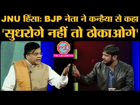 JNU Violence पर Kanhaiya Kumar और BJP Leader की तीखी Debate, Criminal, 'सिर फोड़ने' तक की बात हो गई