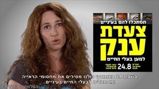 אורי שביט - הסתכלו להם בעיניים!