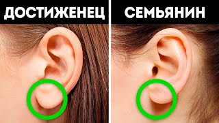 Знали ли вы, что ваши уши могут очень многое о вас рассказать?