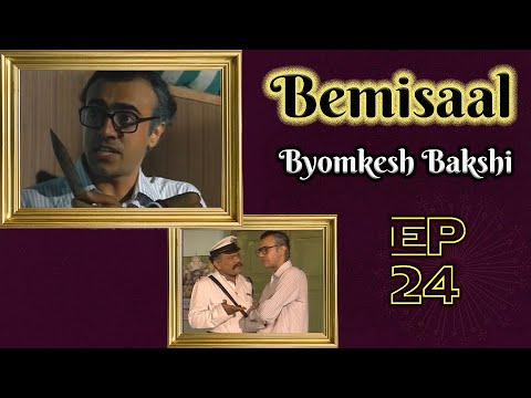 byomkesh bakshi season 1 download