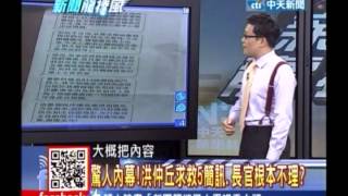 洪仲丘事件   中天   新聞龍捲風   20130708   完整版