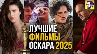Лучшие фильмы Оскара 2025 и скрытый смысл Аноры