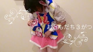 おともだち　ハピネスチャージプリキュアふろく