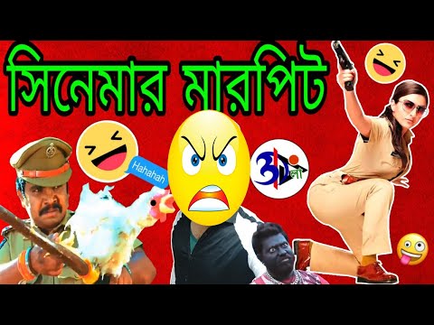 FUNNY MOVIE ACTION SCENES || ROAST VIDEO || Otho Bangla