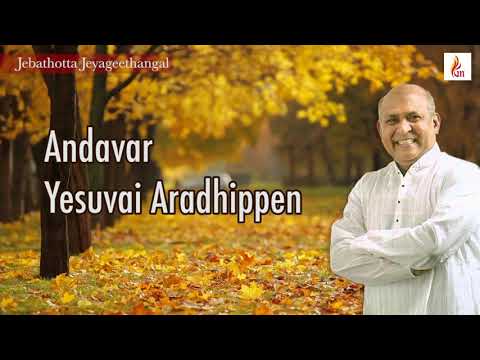 Download Aarathipen naan Aarathipen | Father S.J.Berchmans | Jebathotta Jeyageethangal