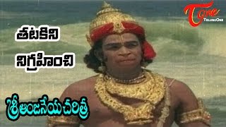 Sri Anjaneya Charitra Telugu Movie Songs  Thatakine Nigrahinchi  Arja Janardhana Rao  Roja Ramani