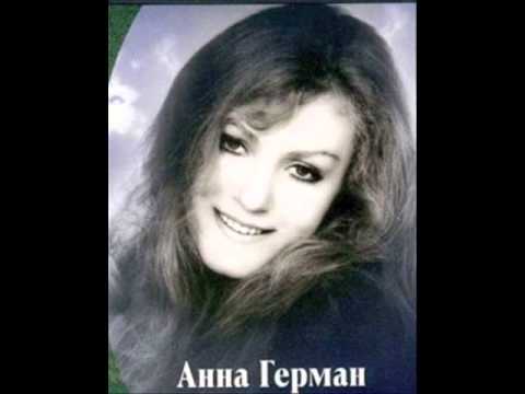 анна герман звезда слушать анна герман звезда слушать