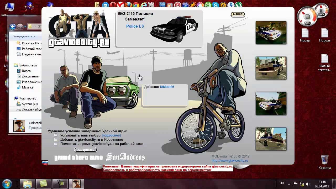 Как в gta san andreas удалить мод