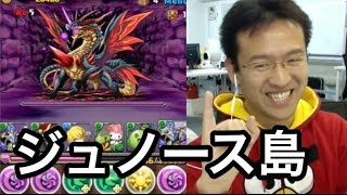 【パズドラ】ジュノース島、ノーマルダンジョンほぼほぼラスト到達！